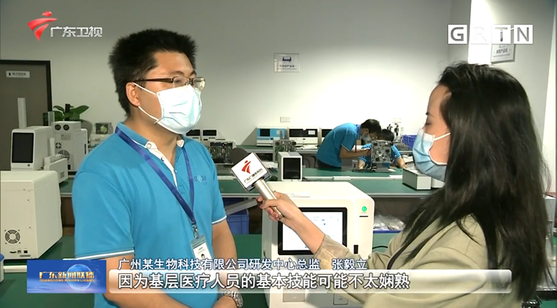 廣東新聞聯(lián)播報道 | 藍勃生物自主研發(fā)專利，服務基層醫(yī)療檢測