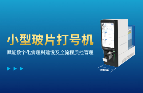 還沒手機寬的玻片打號機，到底有多火？